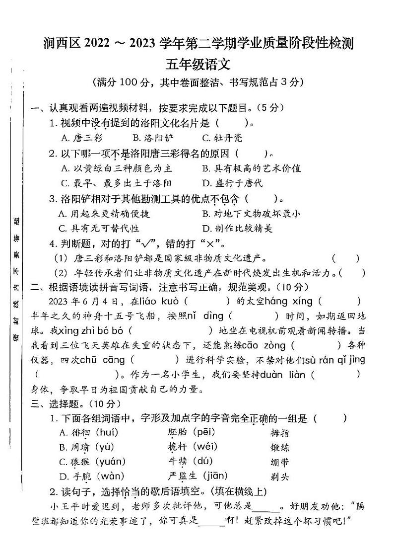河南省洛阳市涧西区2022-2023学年下学期五年级期末语文试卷第1页