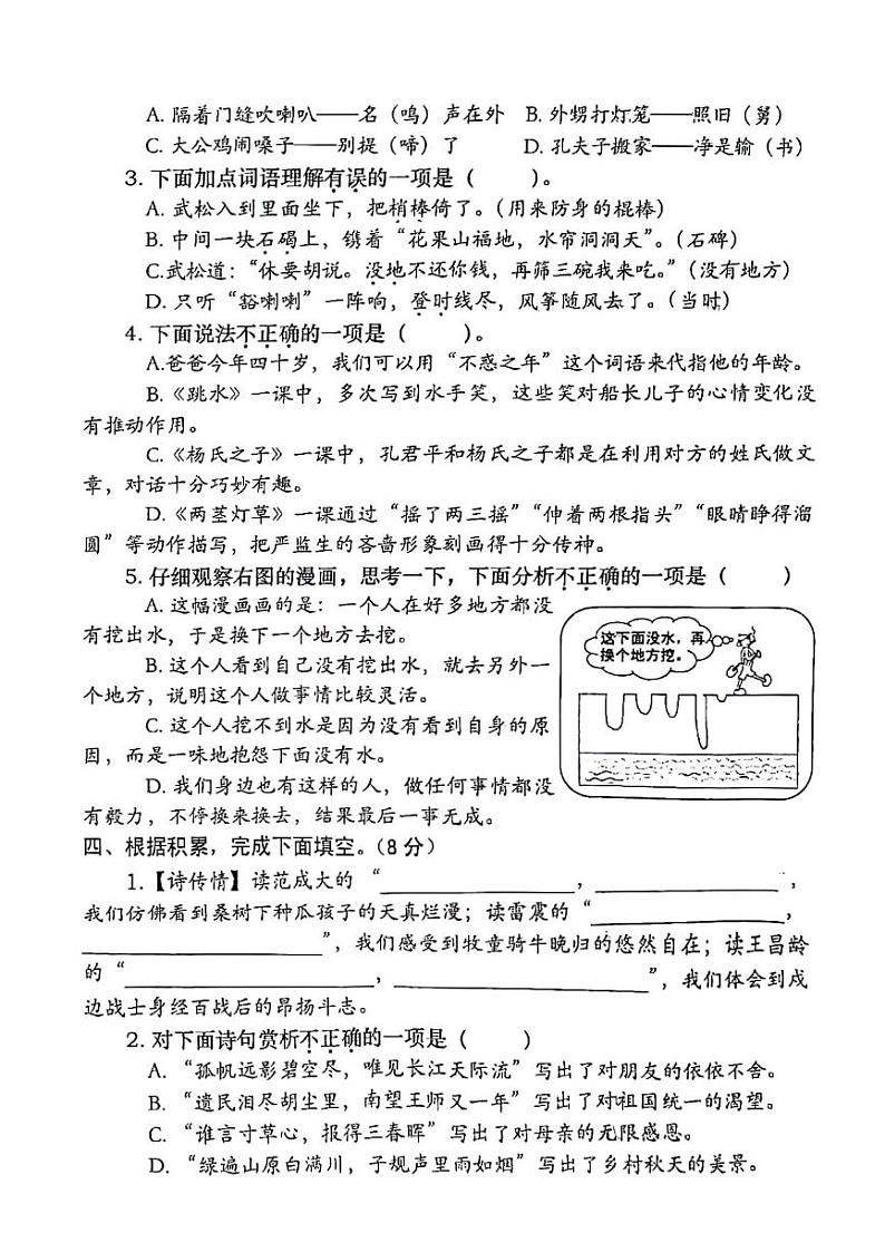 河南省洛阳市涧西区2022-2023学年下学期五年级期末语文试卷第2页