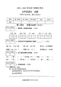 重庆市渝中区2022-2023学年度下期期末考试（五年级语文试题）