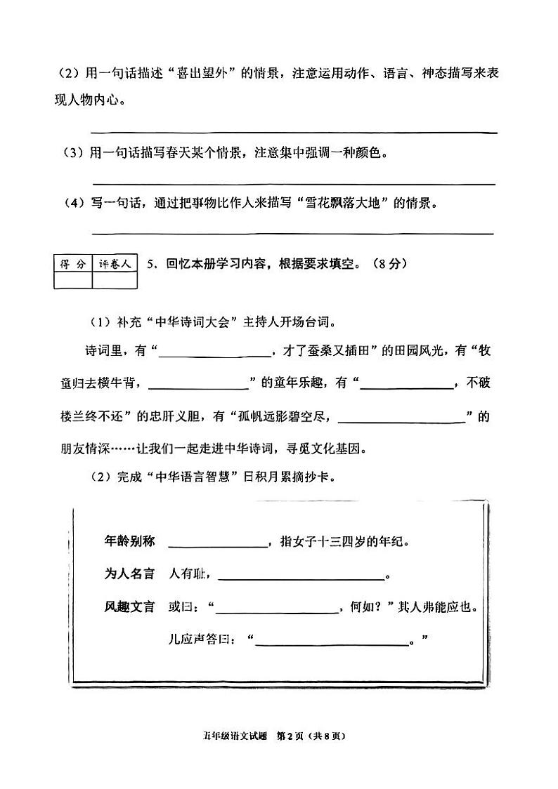 重庆市渝中区2022-2023学年度下期期末考试（五年级语文试题）02