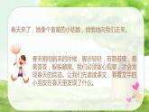 第二课：找春天课件PPT