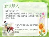 第二课：找春天课件PPT