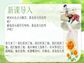 第二课：找春天课件PPT
