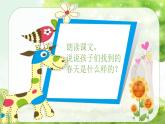 第二课：找春天课件PPT