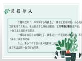 第四课：邓小平爷爷植树课件PPT