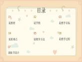 部编版小学语文二年级上册《风娃娃》说课PPT
