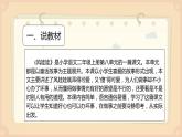 部编版小学语文二年级上册《风娃娃》说课PPT