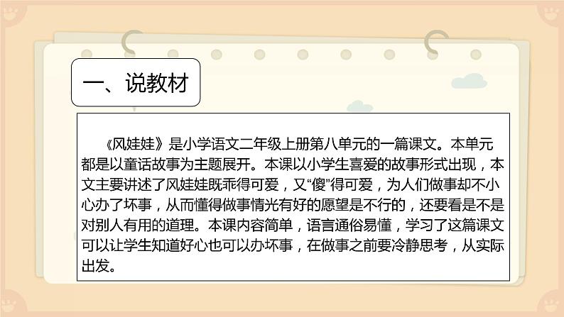 部编版小学语文二年级上册《风娃娃》说课PPT03