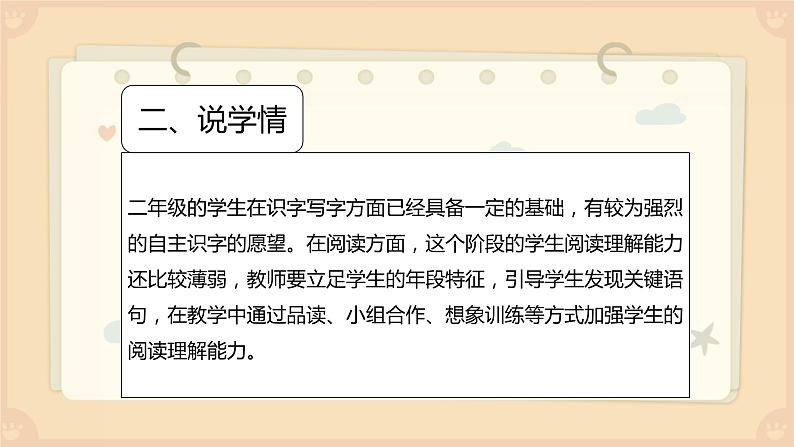 部编版小学语文二年级上册《风娃娃》说课PPT04