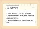部编版小学语文二年级上册《风娃娃》说课PPT