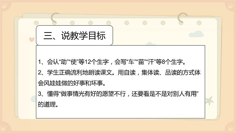 部编版小学语文二年级上册《风娃娃》说课PPT05