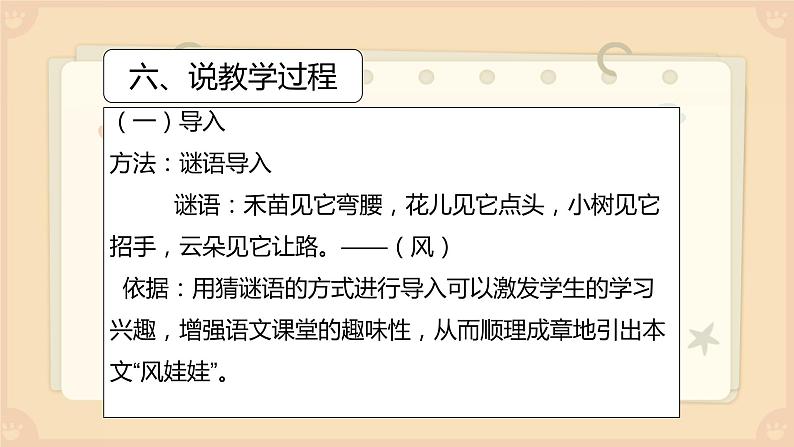 部编版小学语文二年级上册《风娃娃》说课PPT08