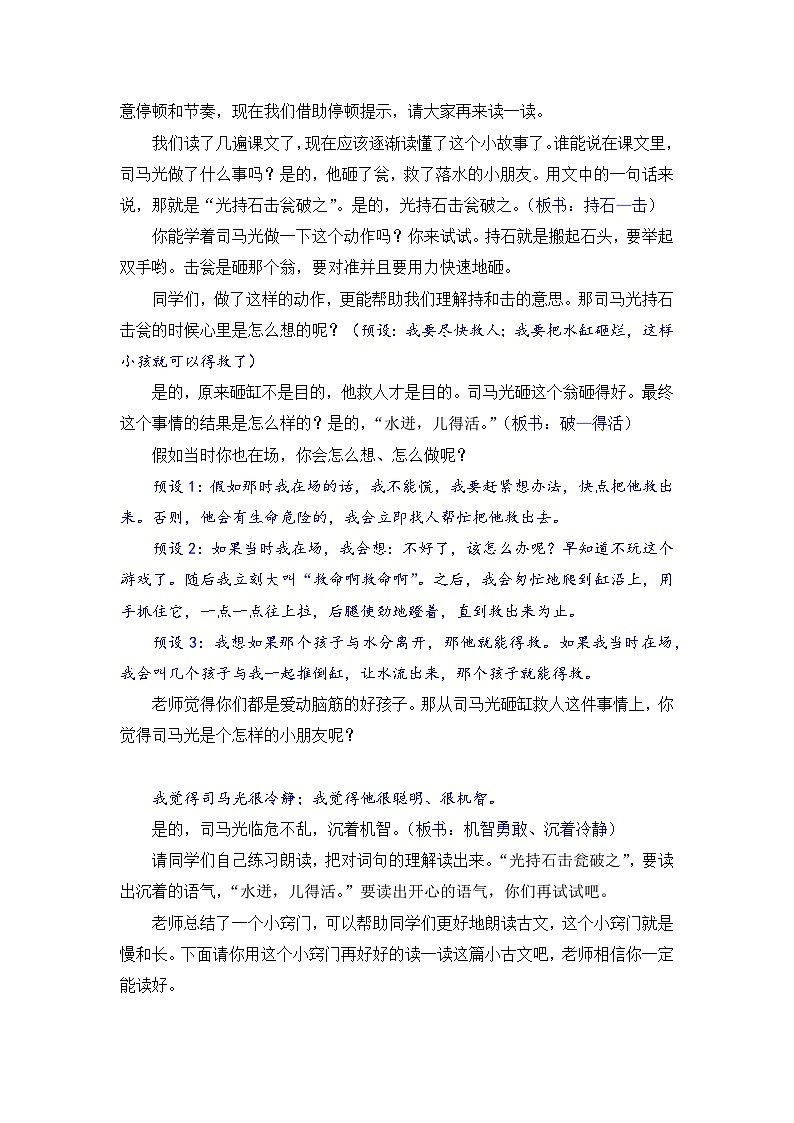 《司马光》 逐字稿三年级上册 教案02