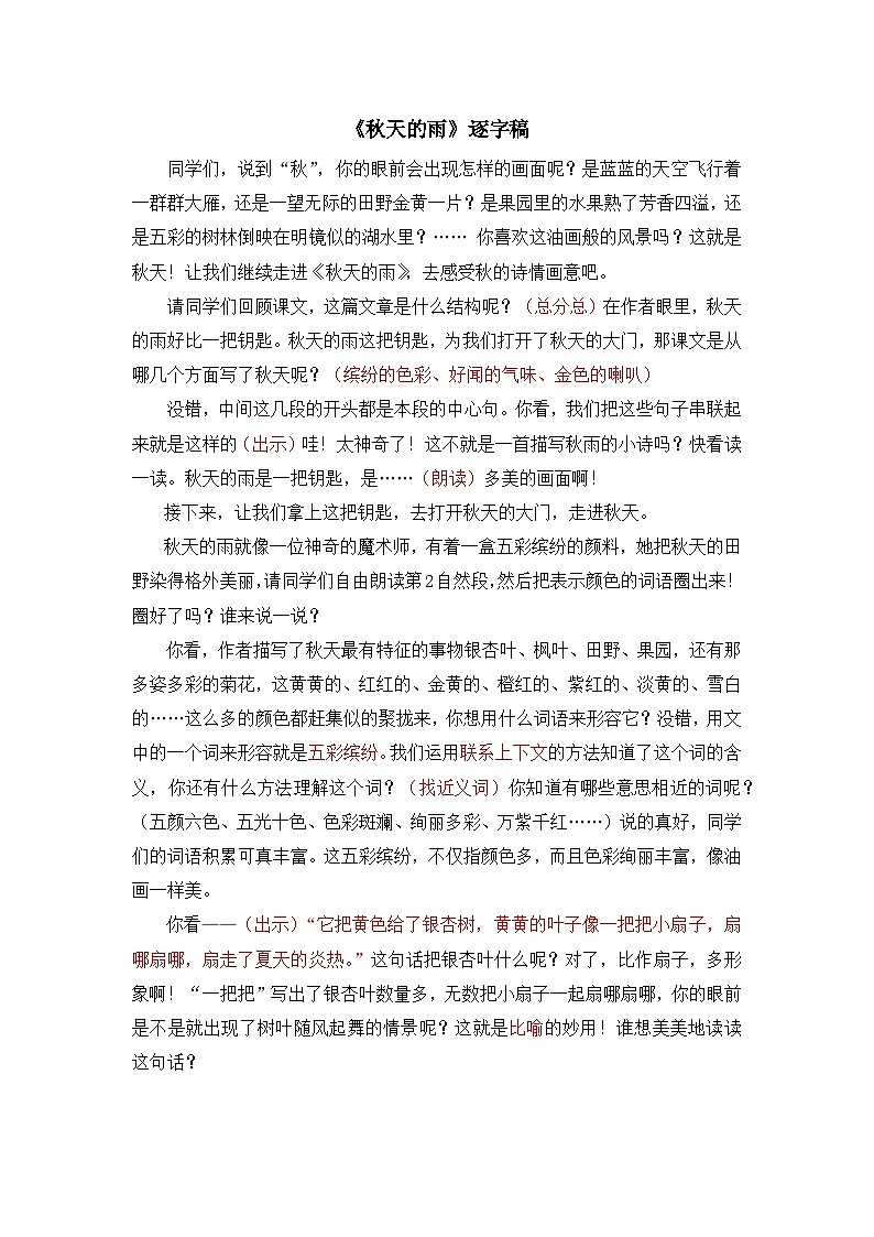 6.《秋天的雨》 课堂实录 部编版 三年级上册第1页