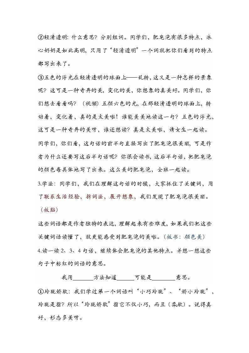 《肥皂泡》详案  三年级下册 教案02