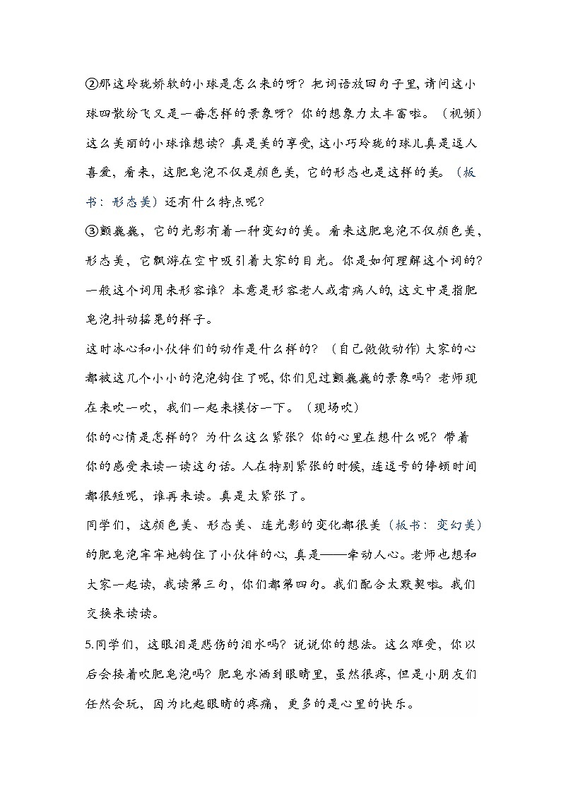 《肥皂泡》详案  三年级下册 教案03