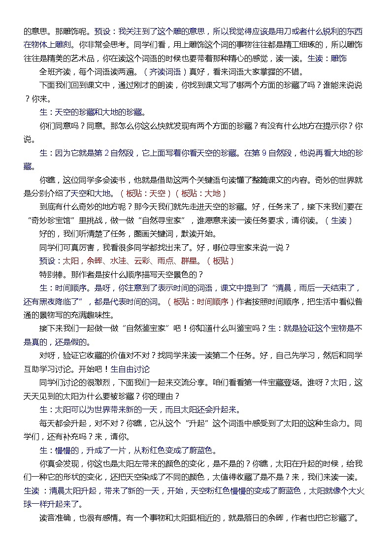 《我们奇妙的世界》逐字稿 三年级下册第2页