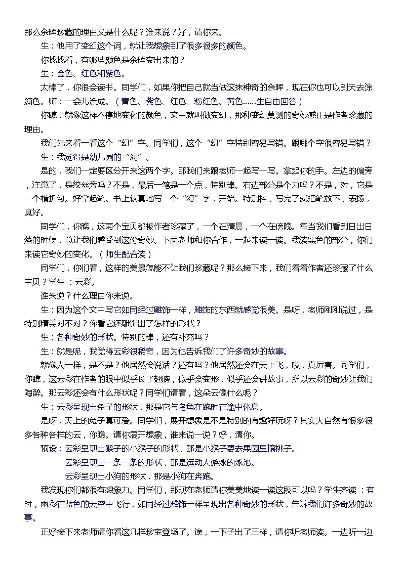 《我们奇妙的世界》逐字稿 三年级下册第3页