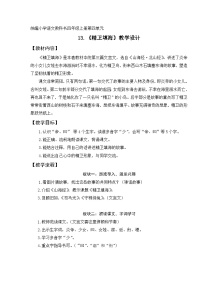 小学语文精卫填海教案设计