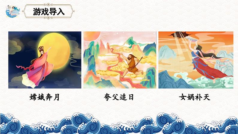 13《精卫填海》课件  统编教材四年级语文上册第四单元01