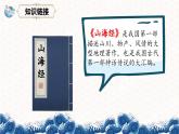13《精卫填海》课件  统编教材四年级语文上册第四单元