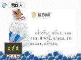 13《精卫填海》课件  统编教材四年级语文上册第四单元