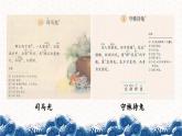 13《精卫填海》课件  统编教材四年级语文上册第四单元