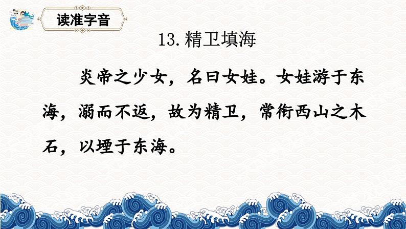 13《精卫填海》课件  统编教材四年级语文上册第四单元06