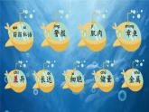 23.《海底世界》课件ppt 三年级下