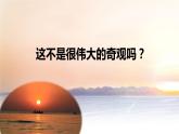 16《海上日出》课件ppt部编语文四年级下册
