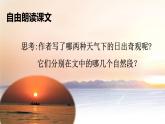 16《海上日出》课件ppt部编语文四年级下册