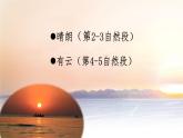 16《海上日出》课件ppt部编语文四年级下册