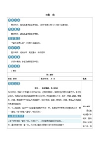 小学人教部编版藏戏优秀教案及反思