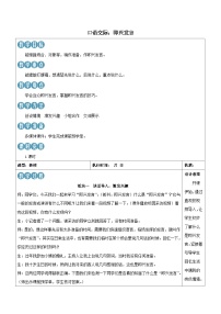 语文六年级下册口语交际：即兴发言优秀教学设计