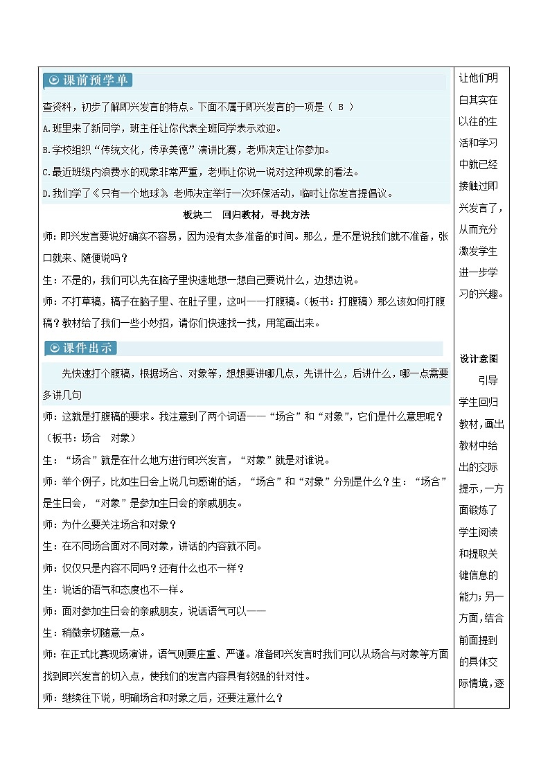 2023部编六年级语文下册第一单元口语交际：即兴发言新学习单教案02