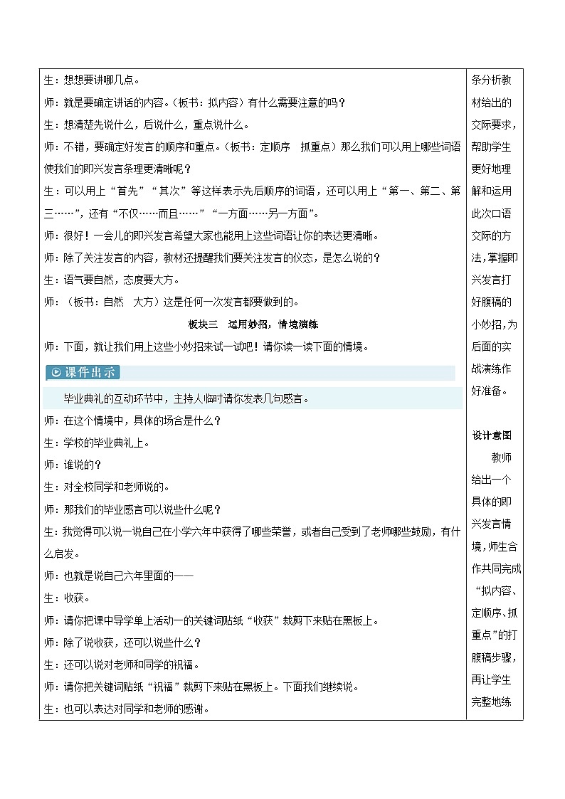 2023部编六年级语文下册第一单元口语交际：即兴发言新学习单教案03