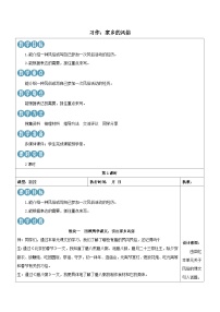 小学习作：家乡的风俗精品教学设计