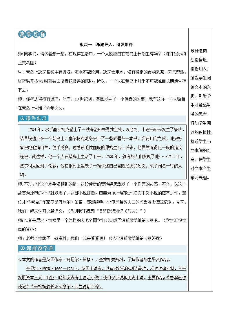 2023部编六年级语文下册第二单元5鲁滨逊漂流记节选新学习单教案03