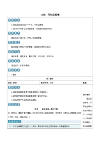 人教部编版六年级下册习作：写作品梗概获奖教案