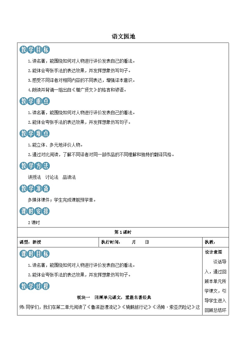 2023部编六年级语文下册第二单元语文园地二新学习单教案第1页