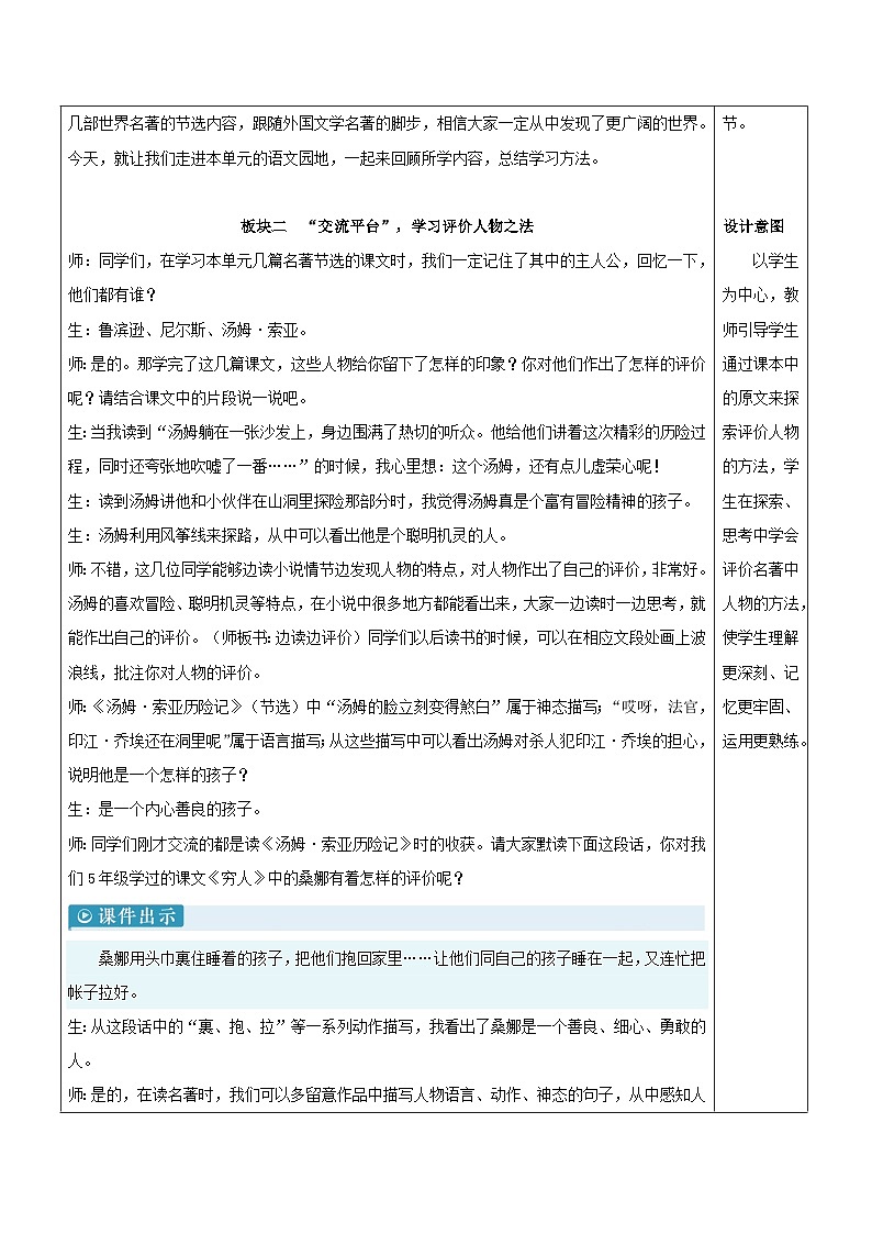 2023部编六年级语文下册第二单元语文园地二新学习单教案第2页
