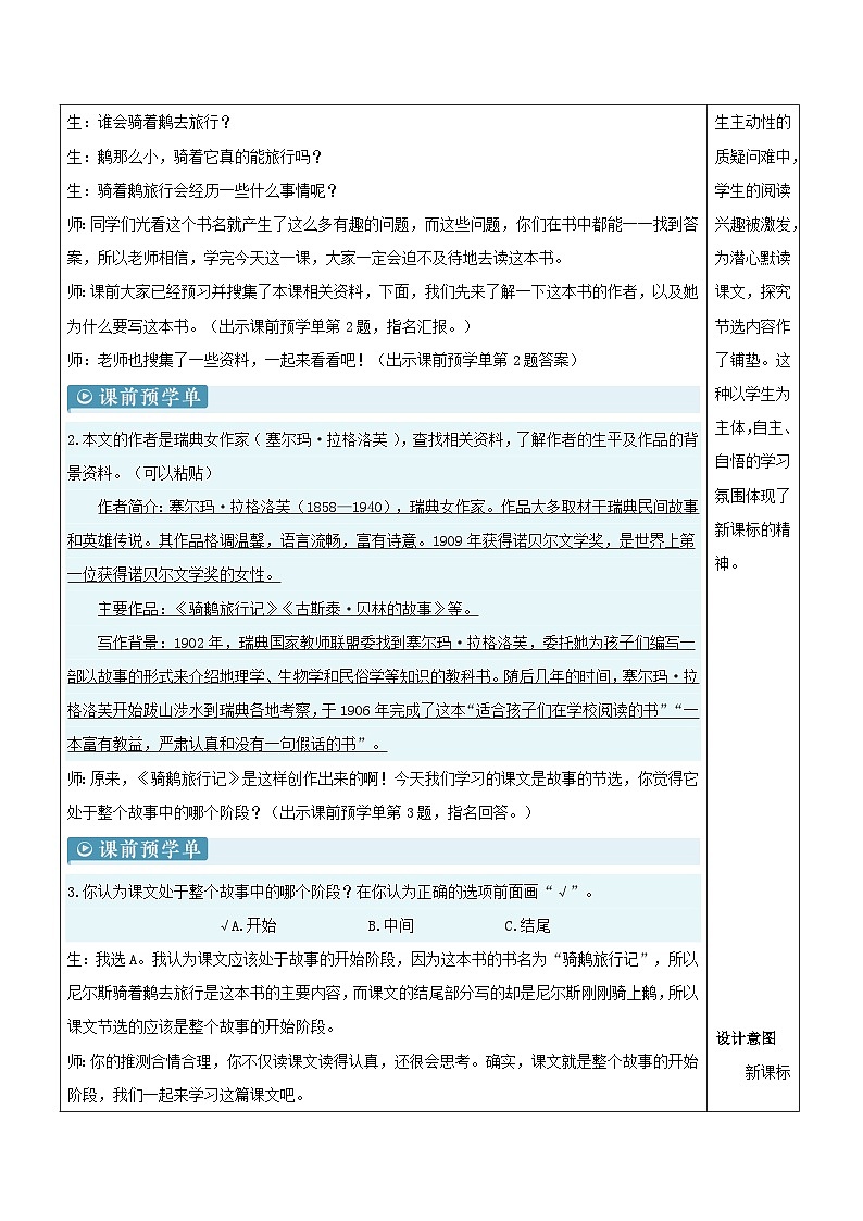 2023部编六年级语文下册第二单元6骑鹅旅行记节选新学习单教案02