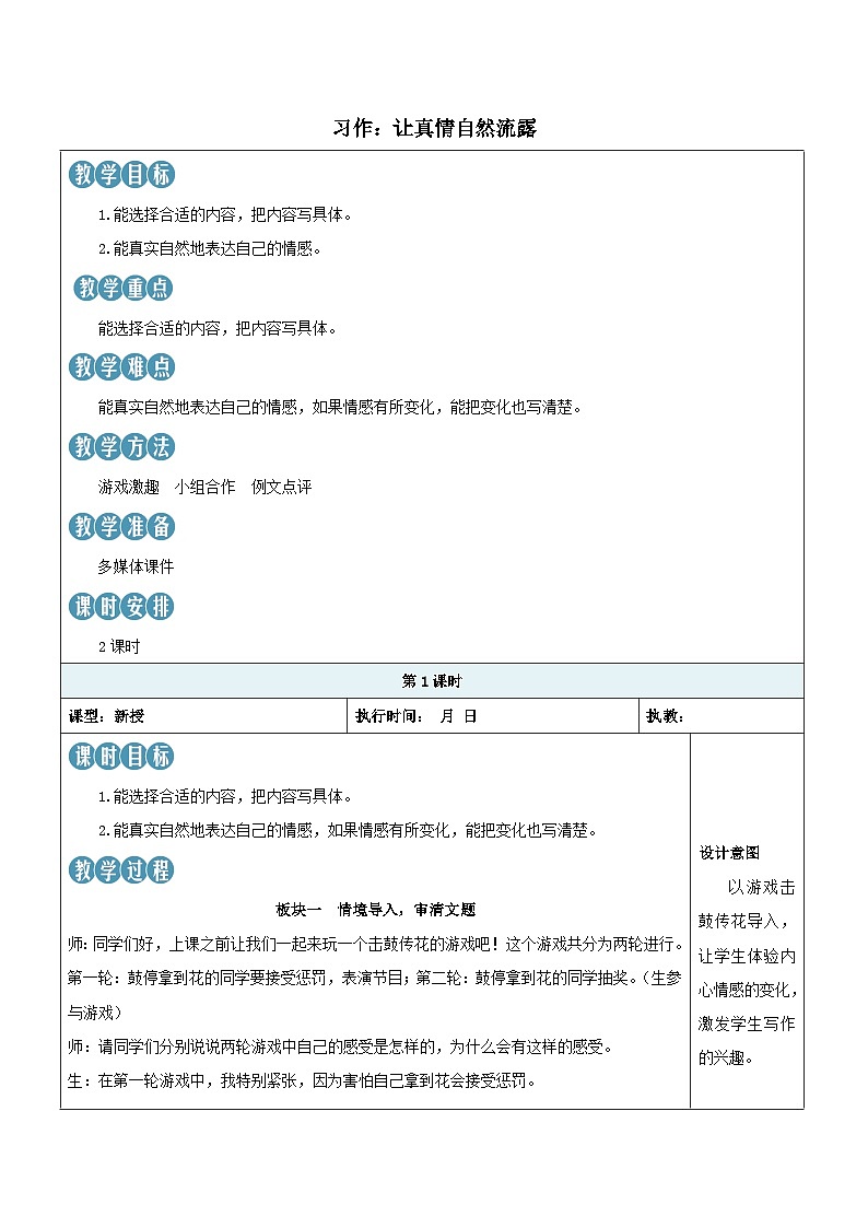 2023部编六年级语文下册第三单元习作：让真情自然流露新学习单教案第1页