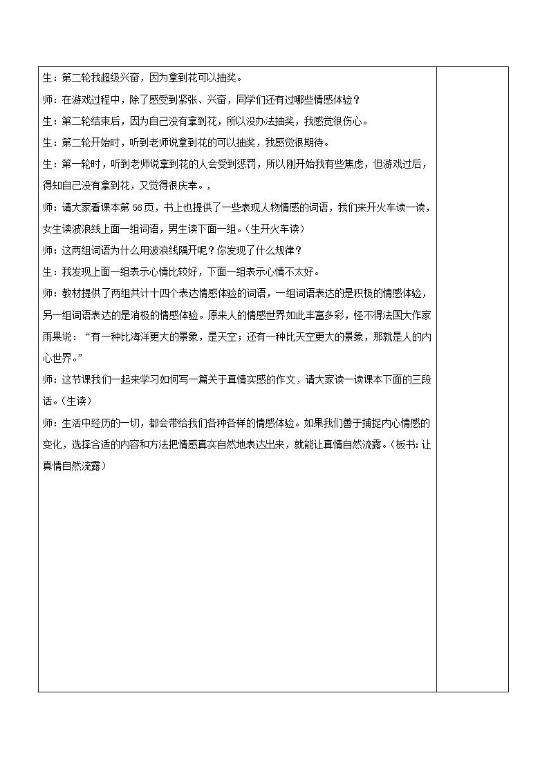 2023部编六年级语文下册第三单元习作：让真情自然流露新学习单教案第2页