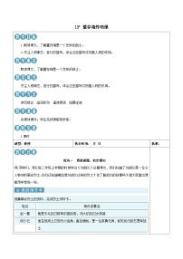 小学语文人教部编版六年级下册董存瑞舍身炸暗堡公开课教学设计