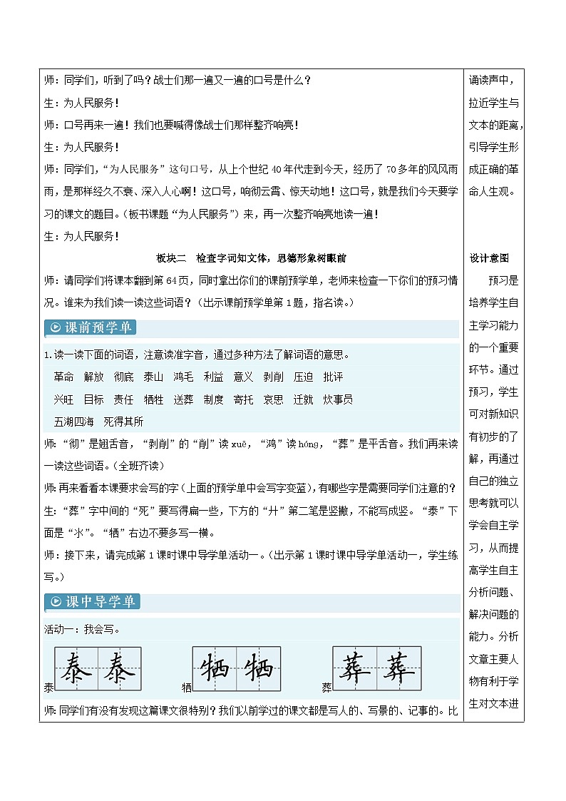 2023部编六年级语文下册第四单元12为人民服务新学习单教案第2页