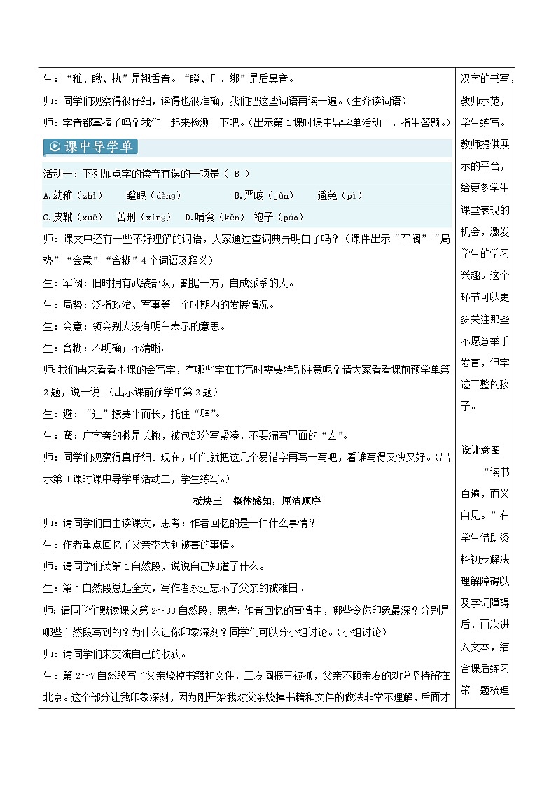 2023部编六年级语文下册第四单元11十六年前的回忆新学习单教案第3页