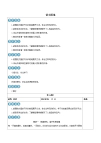 人教部编版六年级下册第四单元语文园地优秀教学设计