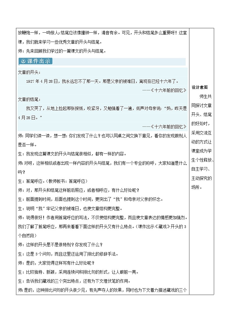2023部编六年级语文下册第四单元语文园地四新学习单教案02