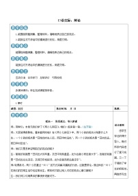 小学语文第五单元口语交际：辩论优质课教案